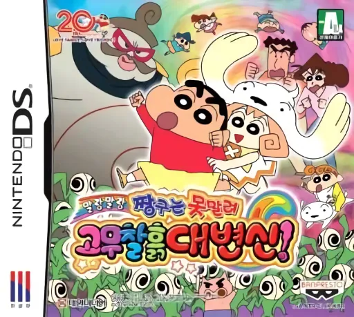 Jjangguneun Monmallyeo - Mallangmallang Gomuchalheuk Daebyeonsin! (Korea)